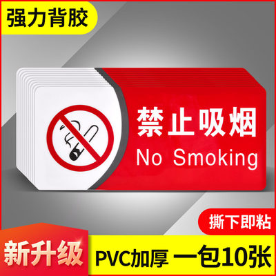 请勿吸烟墙贴当心触电温馨提示牌