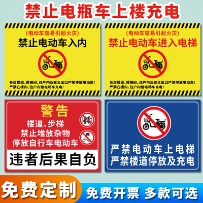 禁止电动车上楼禁止电动车进入