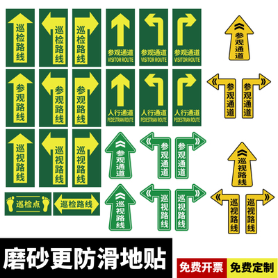 巡视点参观通道路线标识贴