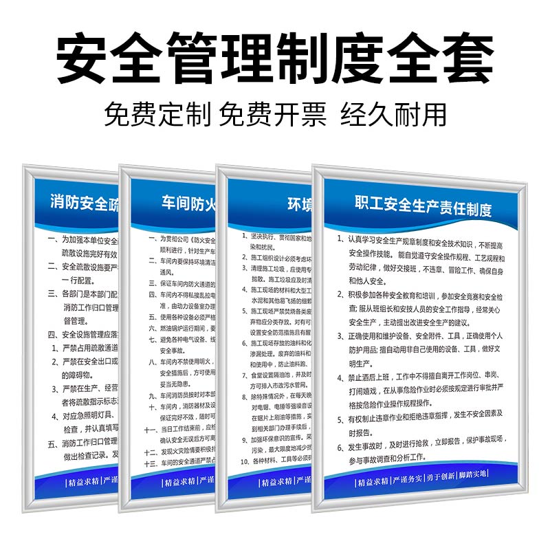 消防安全生产管理员工守则定制