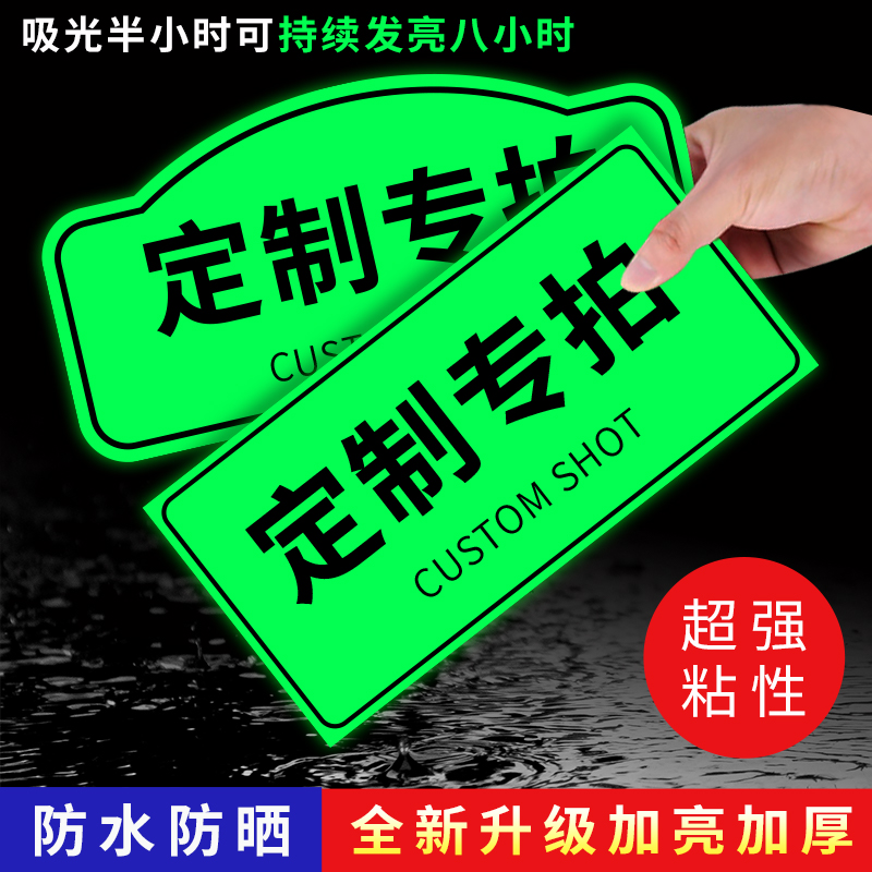 定制夜光标识牌 夜光门牌 数字贴 荧光门牌号 自发光 小区街道路牌安全消防控制风机指示牌 家用电梯亚克力