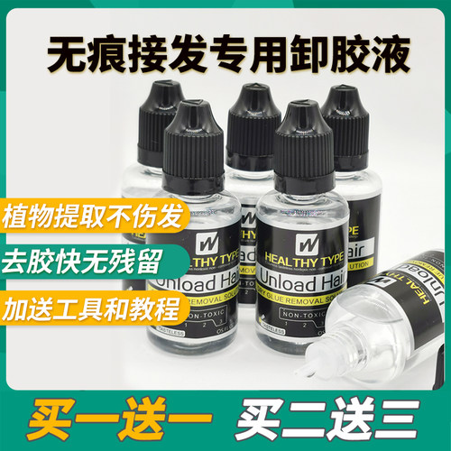 去胶快去残留植物提取液