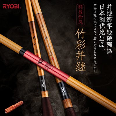 RYOBI利优比竹彩仙竹秀鲫鱼竿手竿并继插节杆28 37调钓鱼杆台钓竿