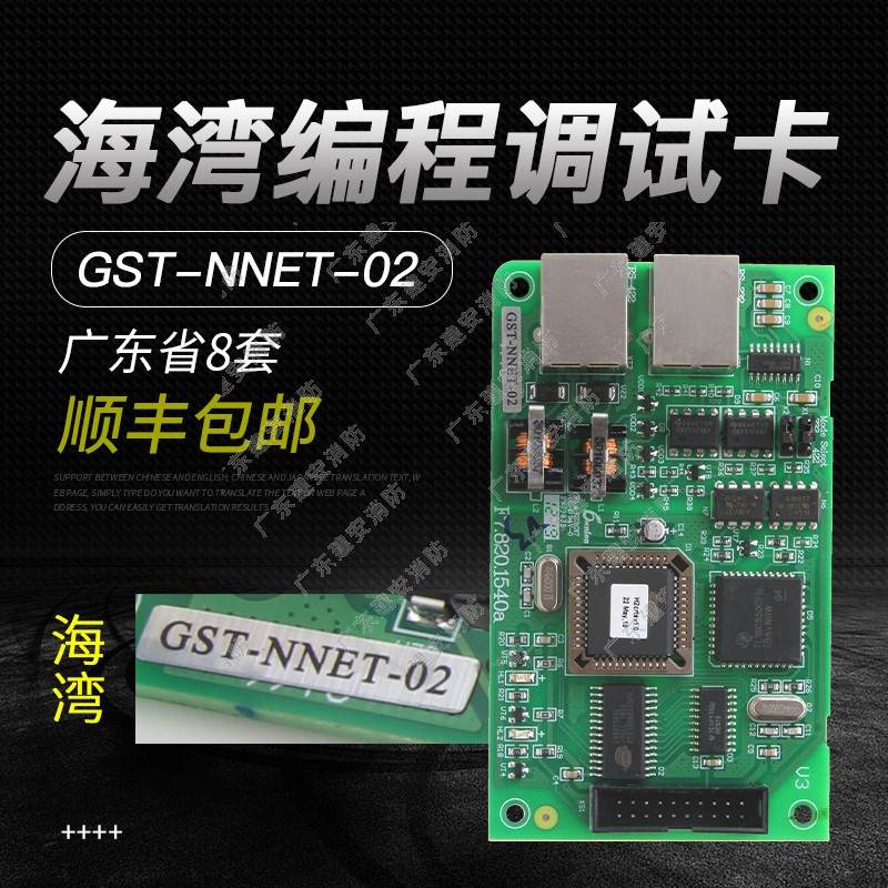 海湾联网卡GST-NNET-02/01联机调试编程接口卡CRT通讯板RS485星型