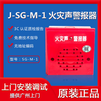 RB荣宝声警报器J-SG-M-1广州市上门安装设计24V火灾声警报器