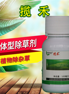 揽禾阔叶及针叶植物除禾本科杂草松柏杉树红叶石楠除茅草狗牙根等
