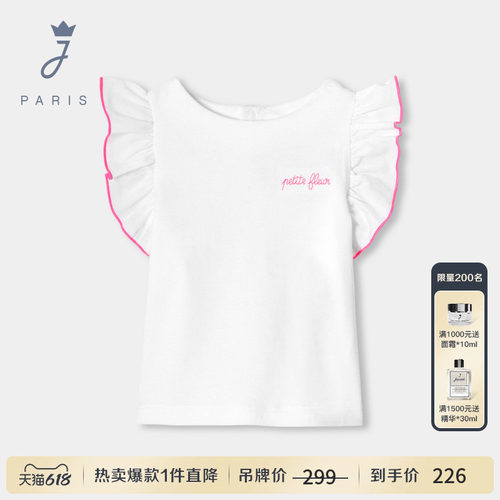 Jacadi亚卡迪女小童纯棉荷叶边短袖T恤2026夏新款白色百搭2046478