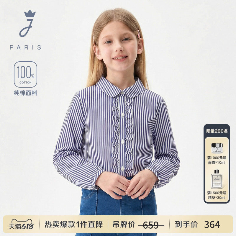 Jacadi亚卡迪女童纯棉衬衫春季新款条纹长袖百搭上衣潮2043129