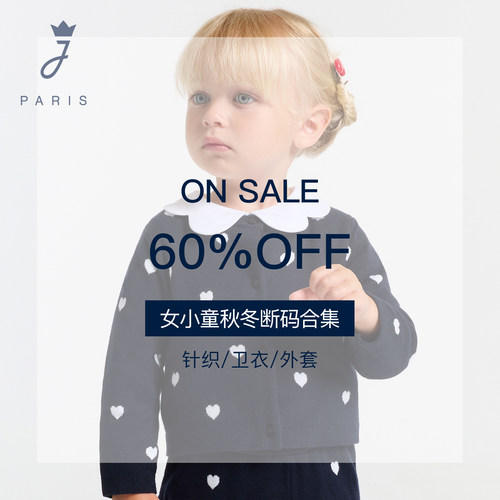 Jacadi Paris 陪伴孩子度过每个美好时刻