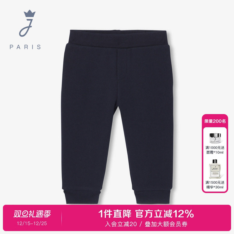 【新品】Jacadi亚卡迪法国男小童运动裤25秋款裤子男宝A类休闲裤