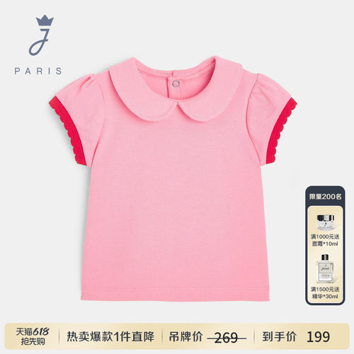 Jacadi亚卡迪女小童短袖T恤2026夏新款粉色翻领百搭舒适上衣薄款
