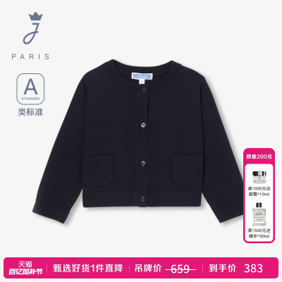Jacadi亚卡迪女小童羊毛混纺针织开衫外套秋新品百搭毛衣2044014