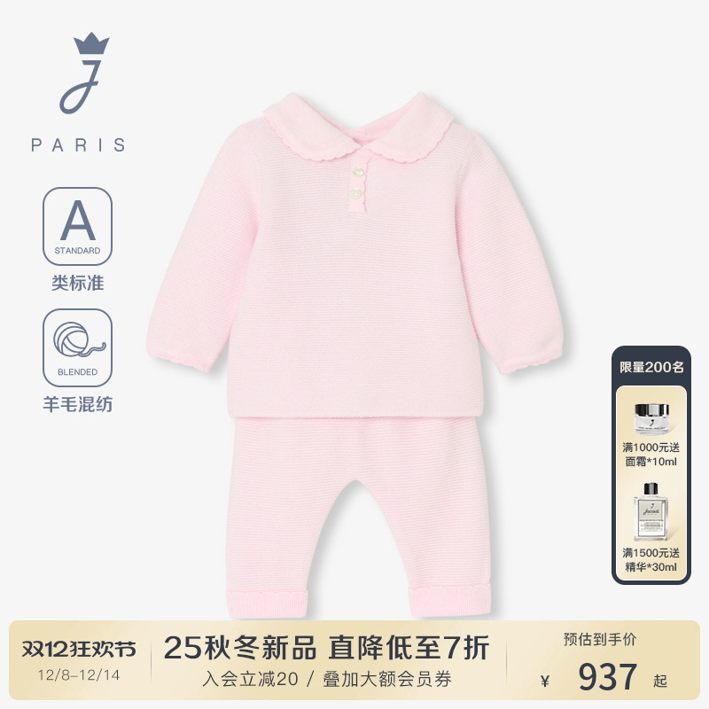 Jacadi亚卡迪女婴羊毛混纺针织套装新款百搭长袖上衣裤子2044329