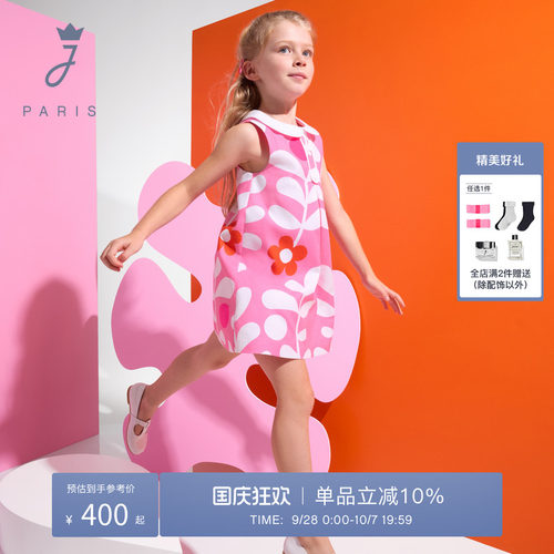 Jacadi Paris 陪伴孩子度过每个美好时刻