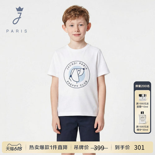 Jacadi亚卡迪男童短袖T恤2026夏季新款纯棉舒适上衣童装2045315