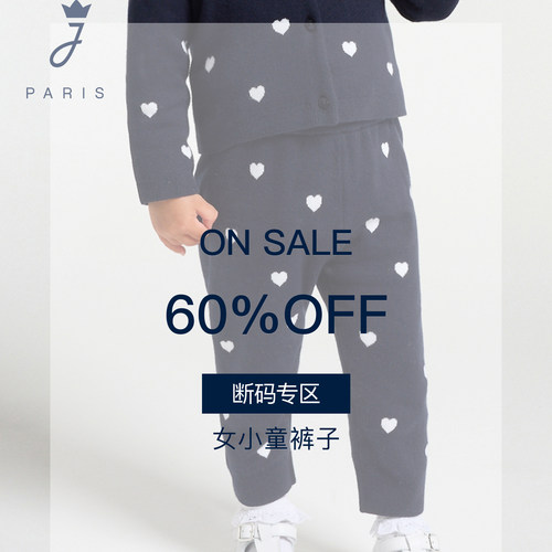 Jacadi Paris 陪伴孩子度过每个美好时刻