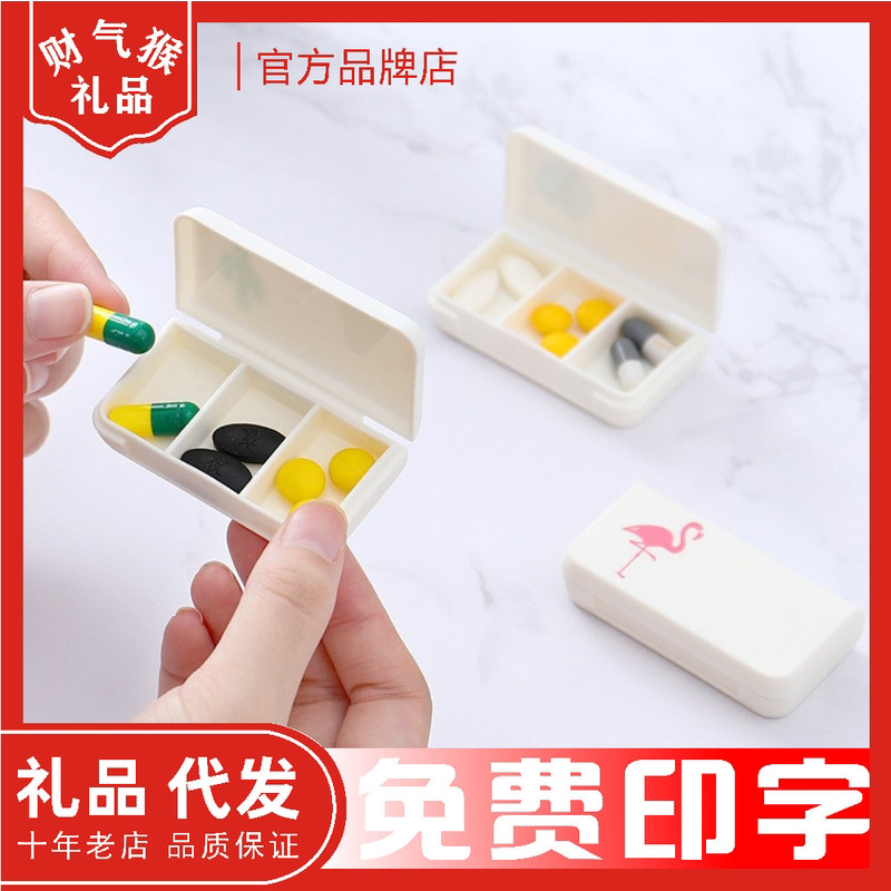 广告小礼品卫生院医院药店扫码赠品旅行便携分格小药盒定制印logo