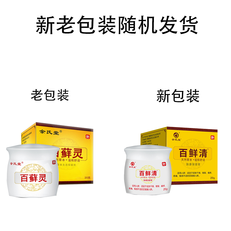 余氏堂百藓灵外阴皮肤瘙痒抑菌全身痒外用肛门阴囊大腿内侧痒膏
