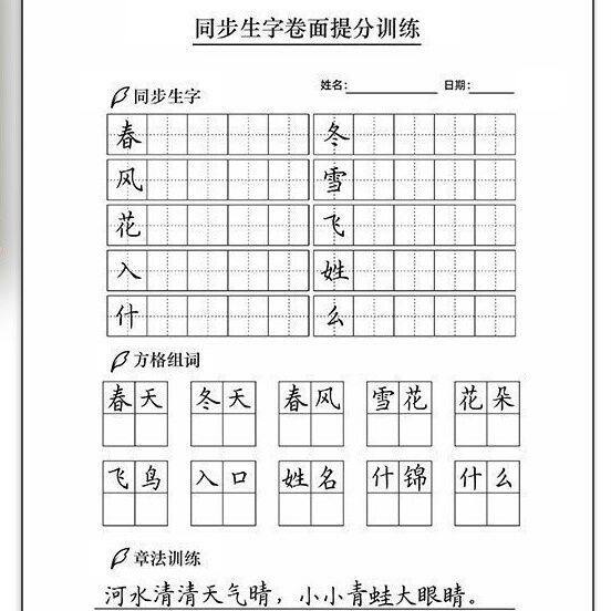小学生1二3四56年级上下册同步卷面提分练字帖纸质版方格章法训练