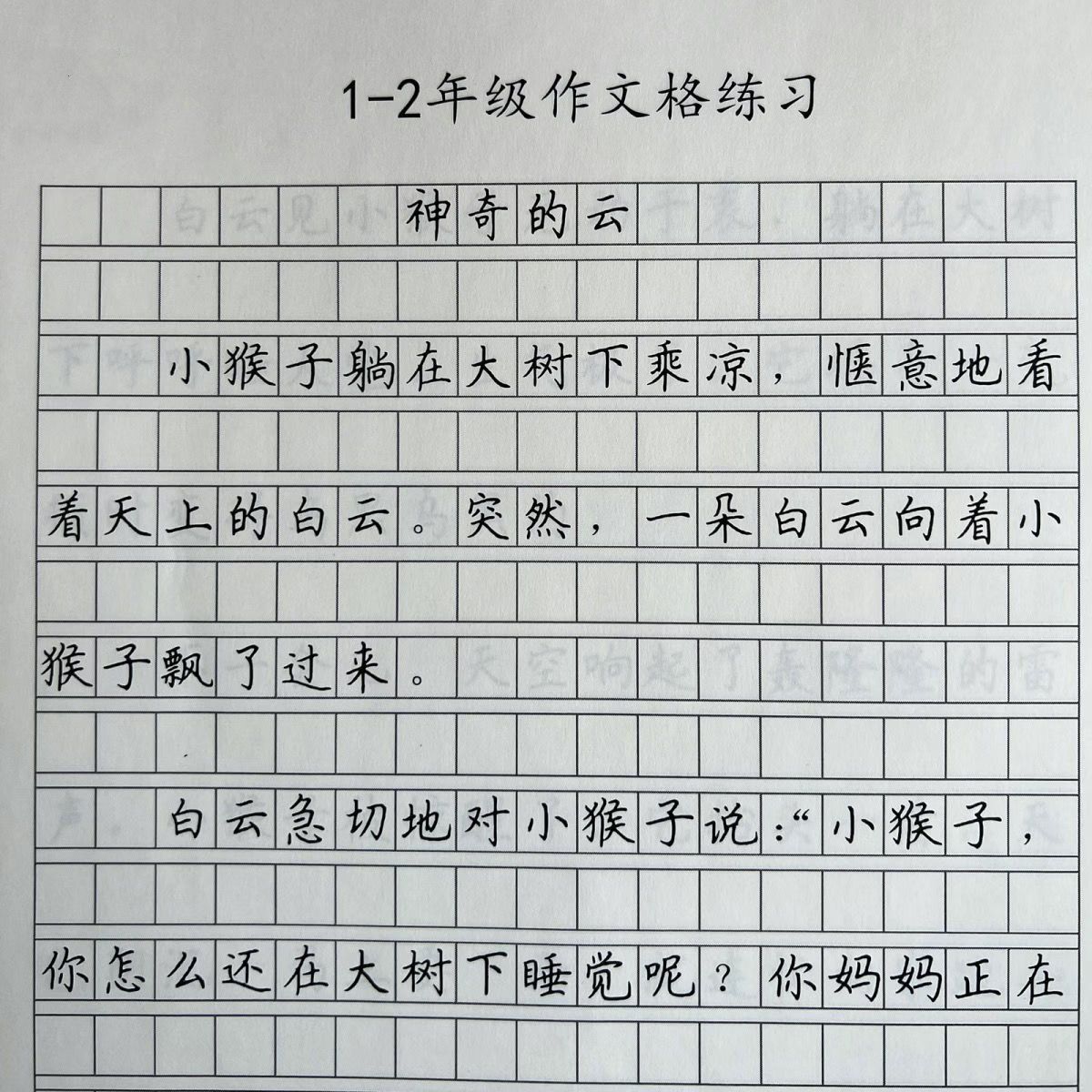 小学生作文格字帖楷书小方格 12低34中56高年级作文抄写卷面练习