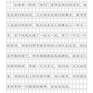 作文格七八九年级字帖上下册楷书同步方格人教部编版高分卷面抄写