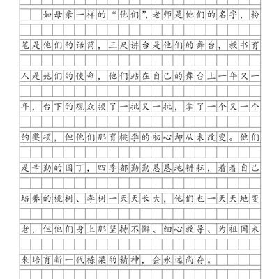 作文格七八九年级字帖上下册楷书同步方格人教部编版高分卷面抄写