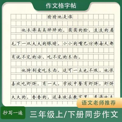 同步作文人教统编版三四五六年级上下册格练字帖小方格提高卷面分
