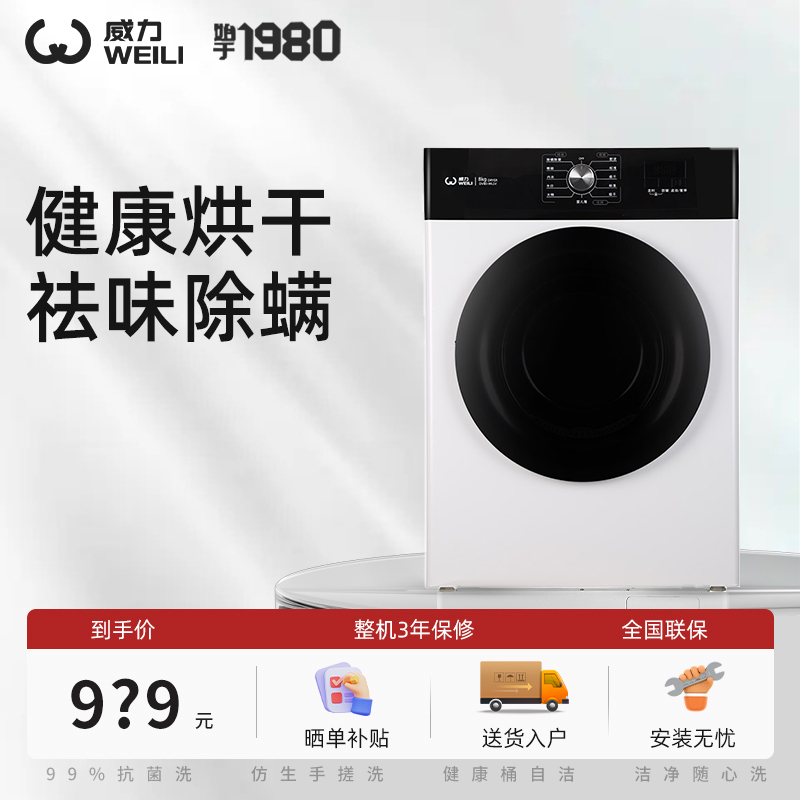 威力 DV80-WL1V  8kg公斤衣物烘干机家用速干衣全自动滚筒干衣机