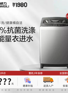 威力XQB200-2189X 20/26公斤全自动超大容量波轮家用商用酒店智能