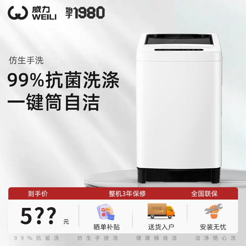 威力XQB60-1999J 6kg公斤家用波轮小型迷你洗衣机全自动单脱宿舍