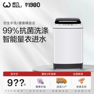 威力XQB120-1699X  12公斤KG大容量全自动洗衣机家用波轮洗脱一体