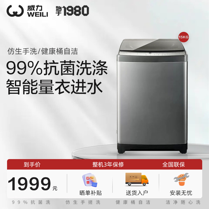 威力XQB150-2119X全自动超大容量波轮15/20/26公斤洗衣机商用酒店