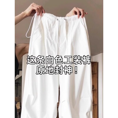 白色工装裤女夏季薄款2025新款高腰春秋降落伞休闲阔腿美式运动裤