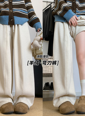 白色糯米裤子女2025秋冬新款加绒直筒休闲弯刀阔腿裤春秋运动卫裤