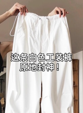 白色速干工装裤女春夏2026新款高腰阔腿美式降落伞宽松登山运动裤