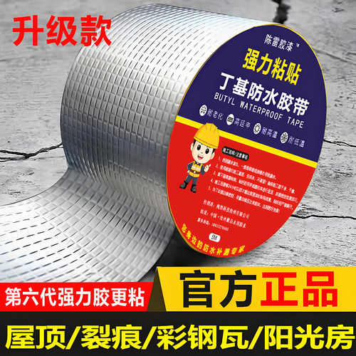 防水补漏胶带强力屋顶高粘度铝箔