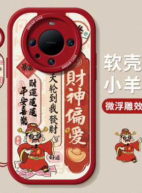 适用华为mate60pro手机壳新款mate70保护套硅胶40e全包防摔30epro磨砂财神mete20暴富好运50rs女款pro+软外壳