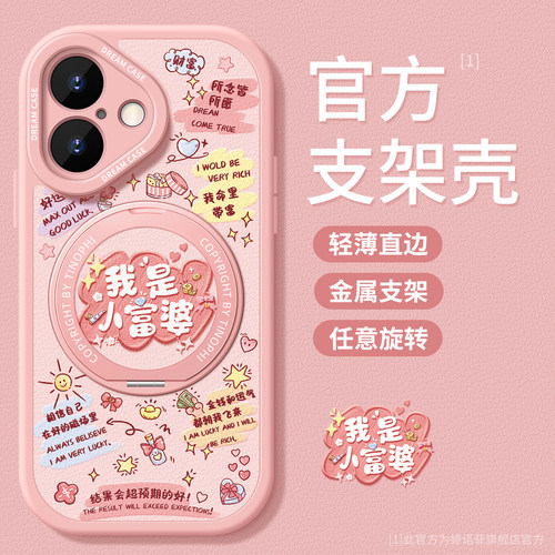 适用苹果18手机壳女款我是小富婆