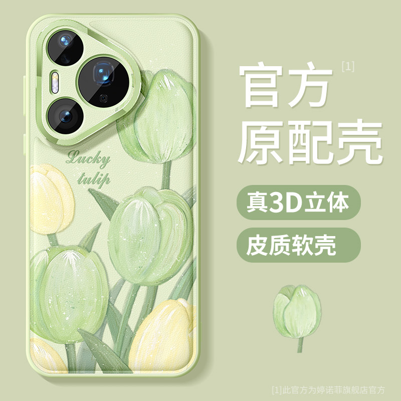 适用华为pura80pro手机壳女款pura70Ultra保护套全包硅胶p60防摔金属圈p50夏日郁金香p40磨砂小清新p70软外壳