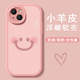 适用苹果16手机壳15女款 iPhone13pro保护套ip12mini防摔14plus全包xr硅胶nice外壳11max粉色xs新款 2笑脸文字