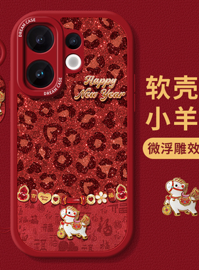 适用vivos50手机壳新年s30promini保护套硅胶s19全包s18防摔套s17e/s16/s15马年s12磨砂s10豹纹小马s9软外壳