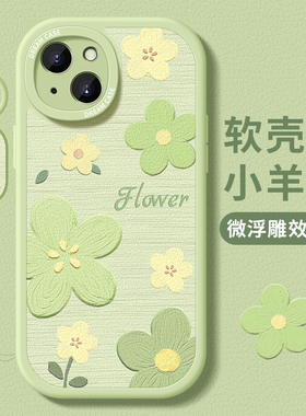 适用苹果15手机壳新款iphone15pro保护套硅胶15promax全包防摔十五plus磨砂女款ultra软外壳油画por绿色花朵