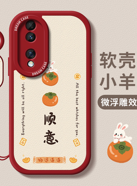 适用荣耀80手机壳女款honor80pro直屏版保护套80gt幸运文字70pro全包防摔荣耀60se硅胶50por磨砂华为30软壳