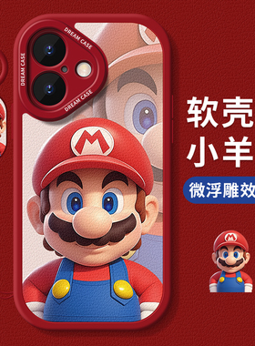 适用苹果16手机壳iphone15保护套14pro全包13防摔12mini马里奥ip11硅胶xs女款xr男7小众8plus磨砂6s软外壳max