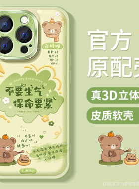 适用苹果16promax手机壳新款iphone15保护套14pro防摔金属圈plus全包硅胶ip13磨砂12卡通文字11por软外壳好运