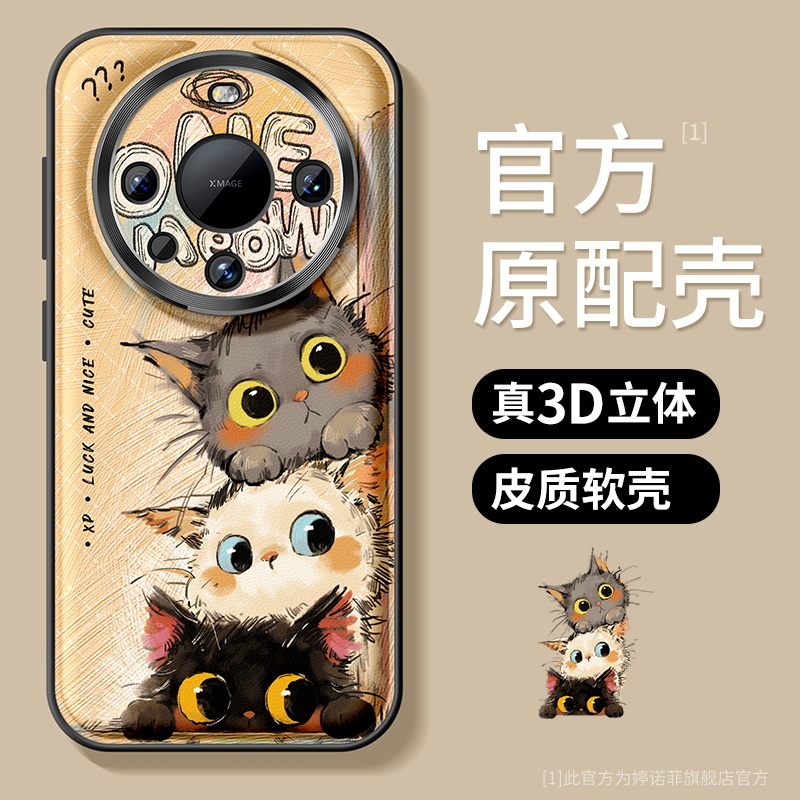 适用华为mate80手机壳防摔躲猫猫