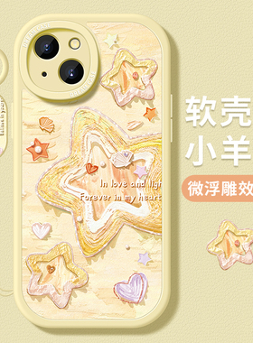 适用苹果17手机壳16pro女款iphone14保护套13全包15plus防摔12mini硅胶xs磨砂11夏日7海星8个性6软xr外壳max