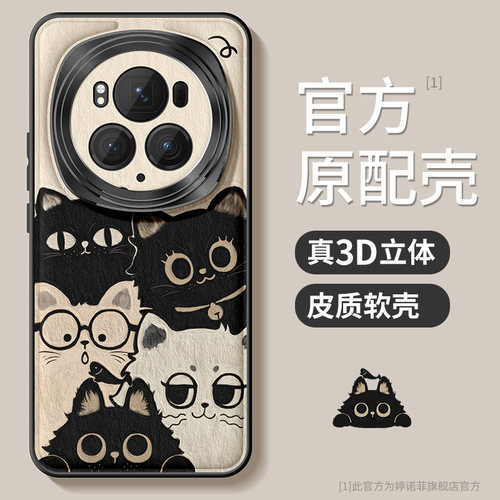 适用荣耀magic6黑白猫咪手机壳
