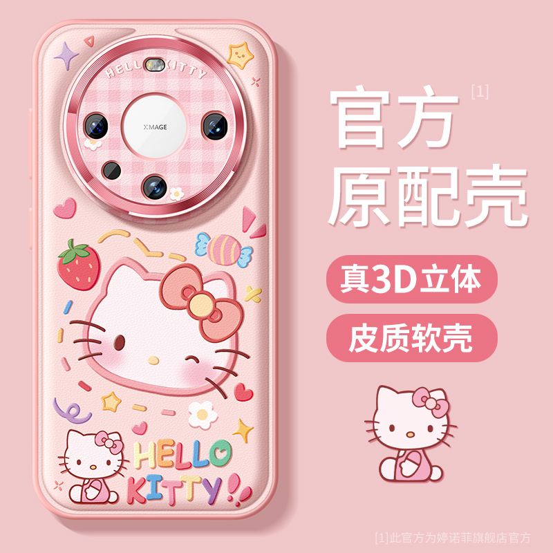 适用华为mate70手机壳可爱KT猫
