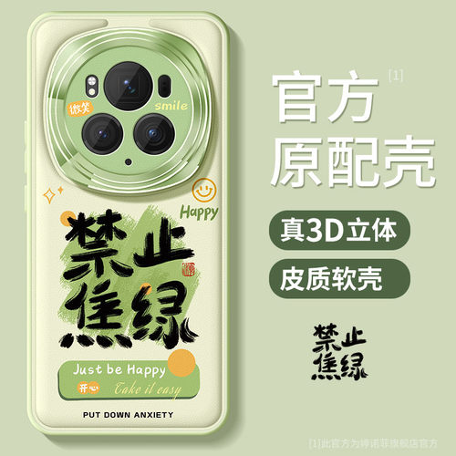 适用荣耀magic6手机壳禁止焦虑